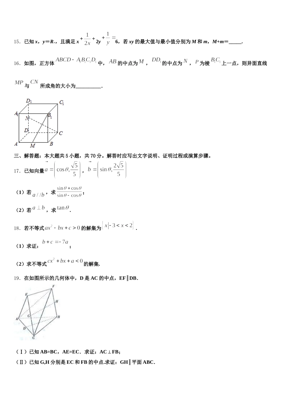 宁夏吴忠市青铜峡高级中学2024-2025学年数学高一下期末经典模拟试题含解析_第3页