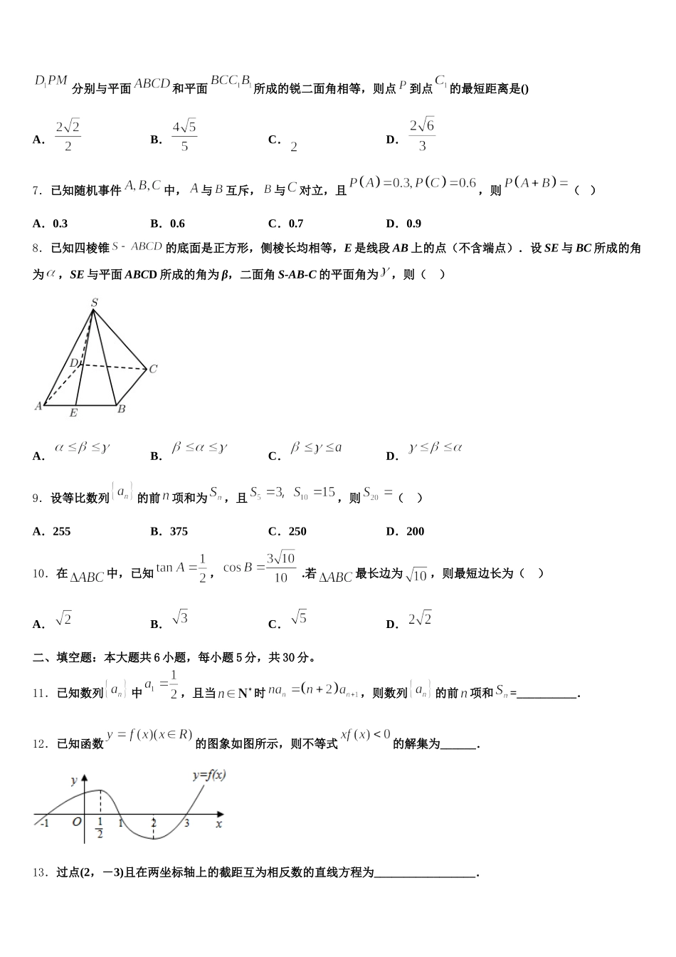 2024-2025学年宁夏回族自治区固原市第一中学数学高一第二学期期末调研模拟试题含解析_第2页