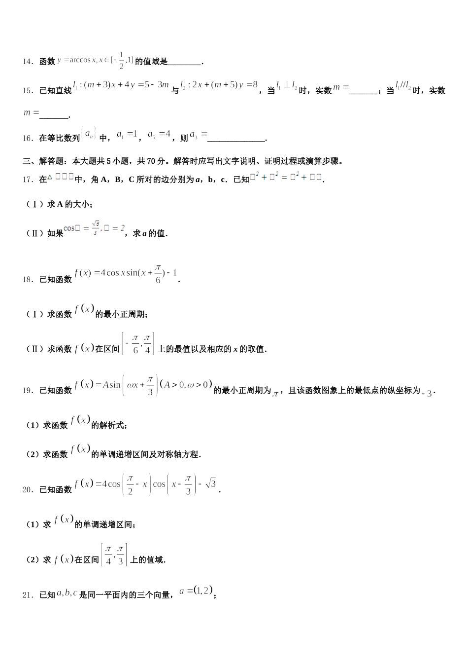 2024-2025学年宁夏回族自治区固原市第一中学数学高一第二学期期末调研模拟试题含解析_第3页