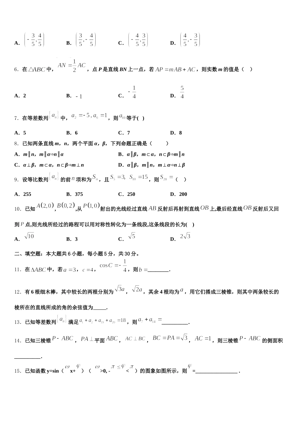 2025年宁夏回族自治区银川市第一中学高一数学第二学期期末教学质量检测试题含解析_第2页