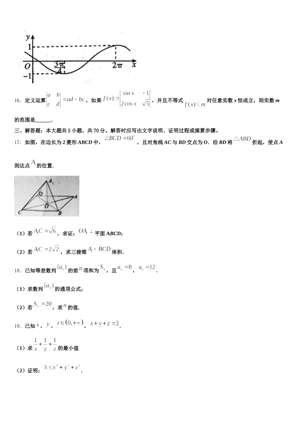 2025年宁夏回族自治区银川市第一中学高一数学第二学期期末教学质量检测试题含解析_第3页