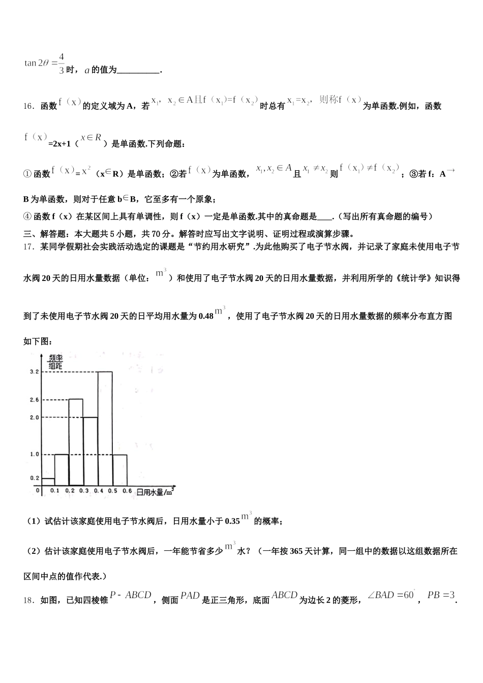 2024-2025学年宁夏回族自治区银川市唐徕回民中学数学高一下期末经典模拟试题含解析_第3页
