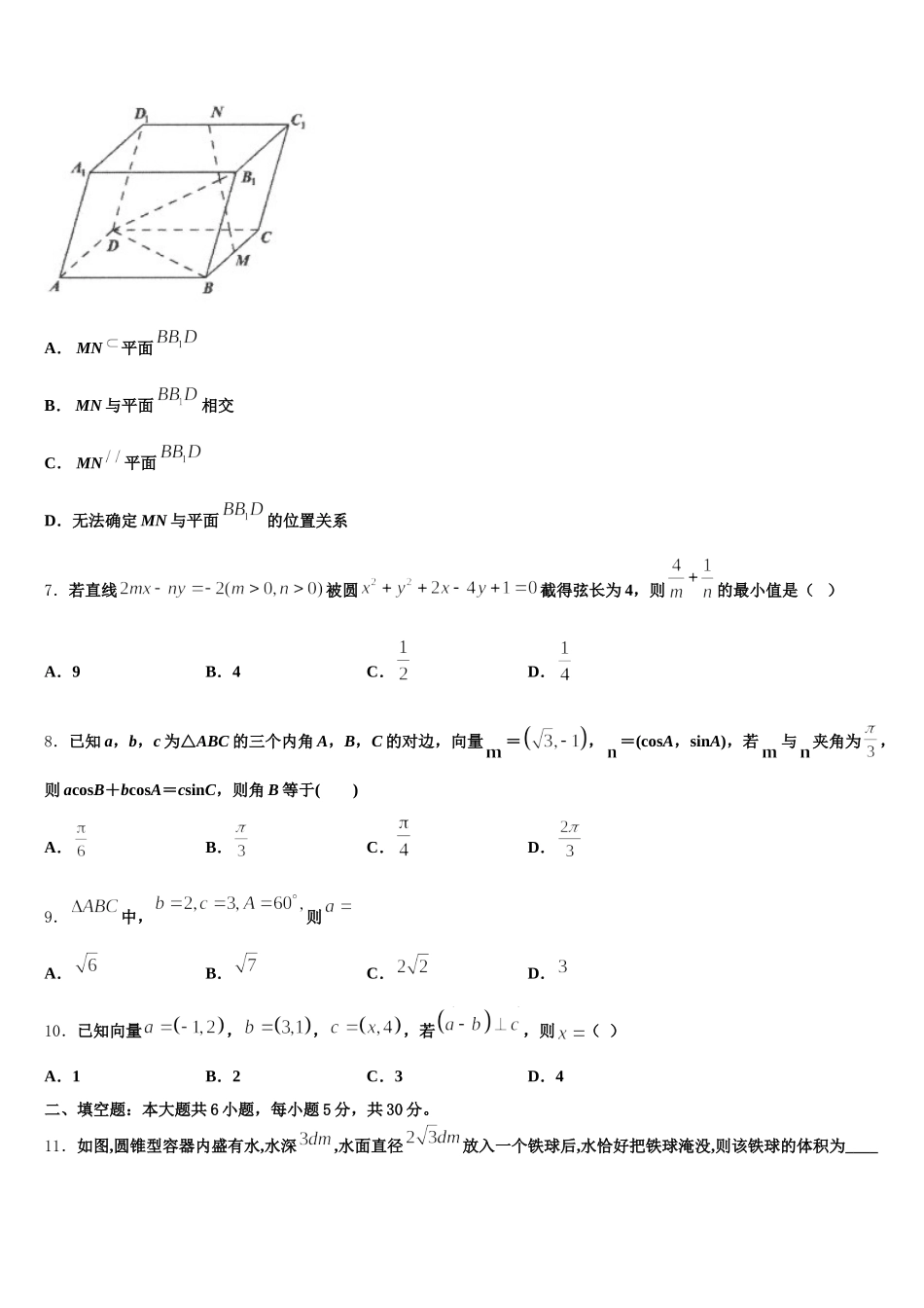 宁夏银川市宁夏育才中学2025届高一数学第二学期期末学业质量监测模拟试题含解析_第2页