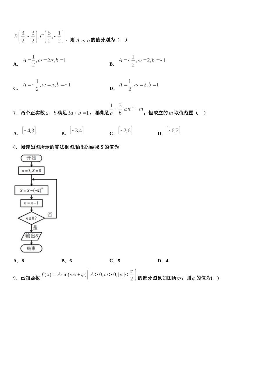 宁夏回族自治区宁夏育才中学2024-2025学年高一下数学期末达标检测模拟试题含解析_第2页