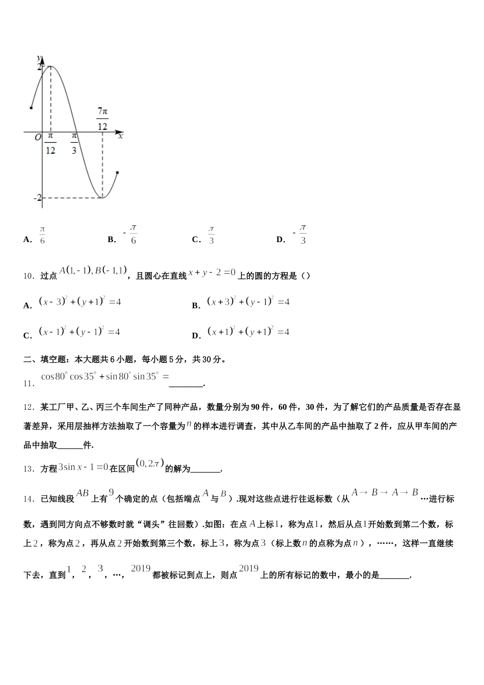 宁夏回族自治区宁夏育才中学2024-2025学年高一下数学期末达标检测模拟试题含解析_第3页
