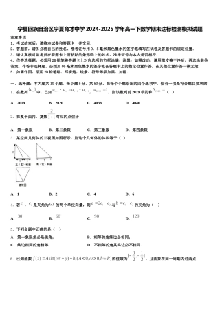宁夏回族自治区宁夏育才中学2024-2025学年高一下数学期末达标检测模拟试题含解析