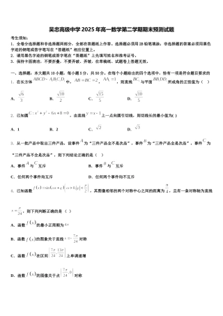 吴忠高级中学2025年高一数学第二学期期末预测试题含解析