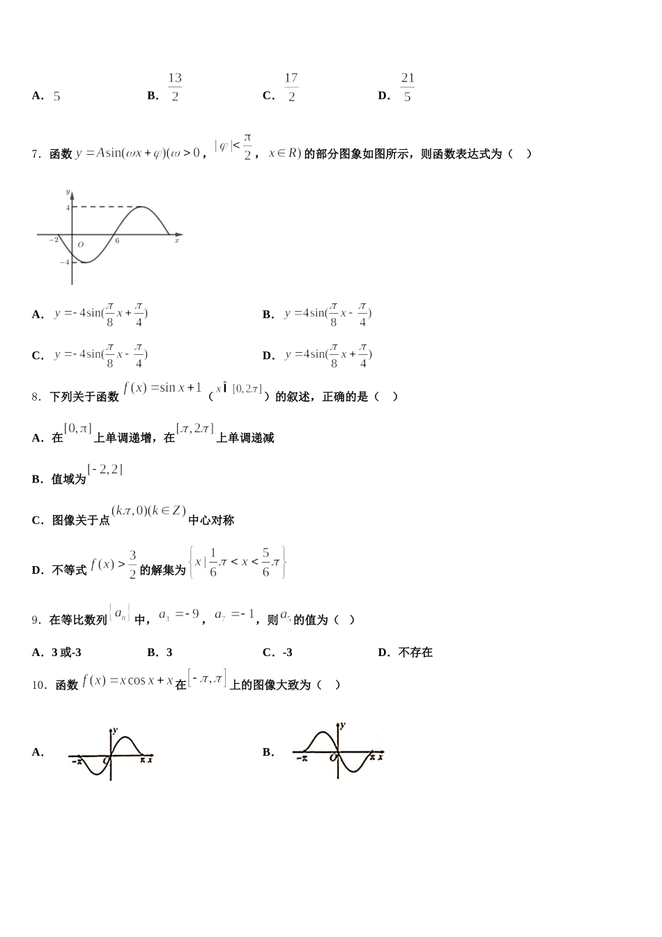 宁夏银川市宁夏育才中学2025届数学高一第二学期期末监测模拟试题含解析_第2页