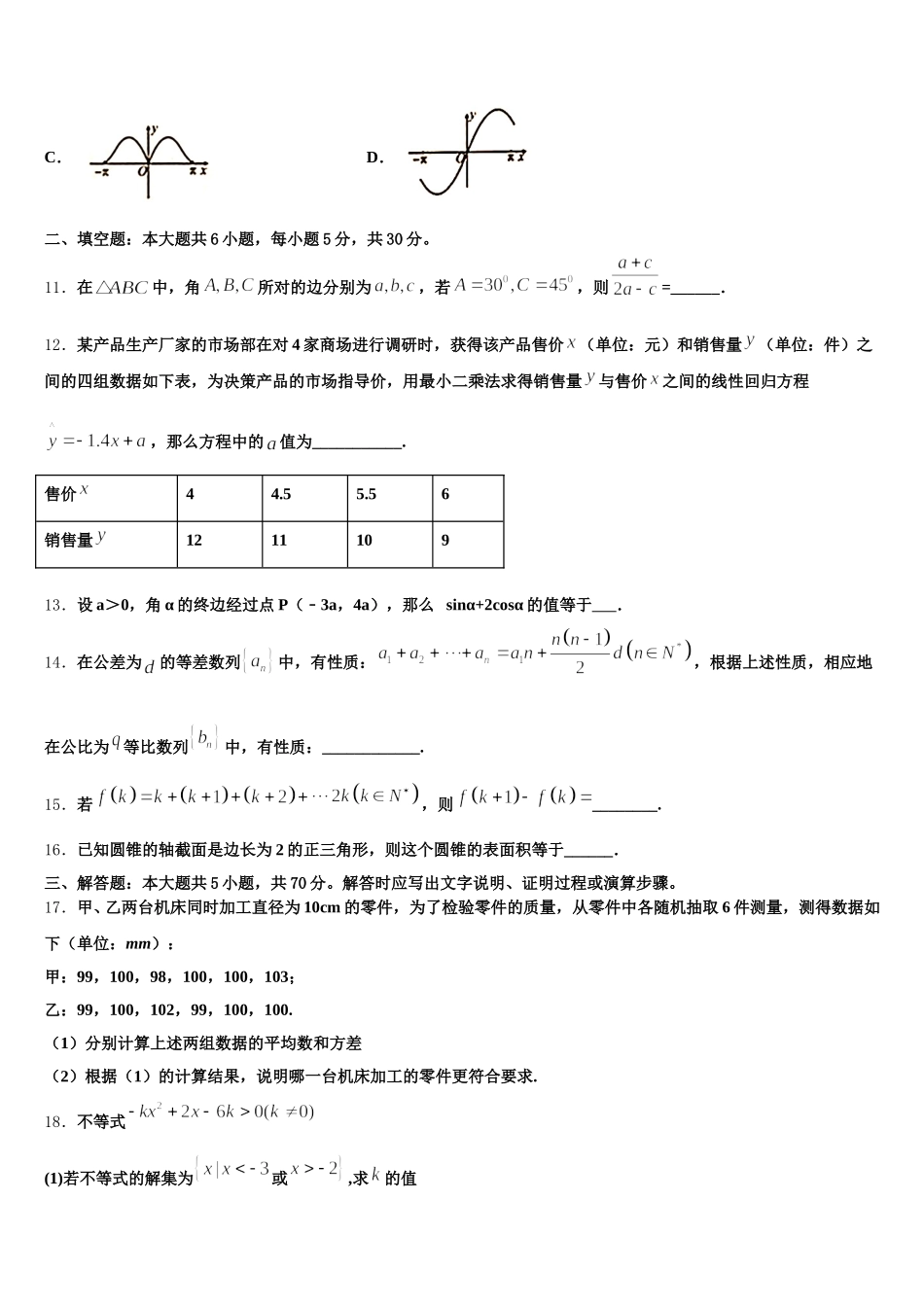 宁夏银川市宁夏育才中学2025届数学高一第二学期期末监测模拟试题含解析_第3页