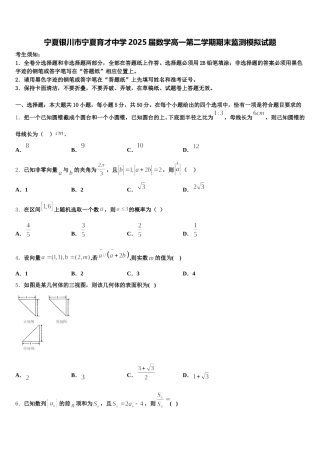 宁夏银川市宁夏育才中学2025届数学高一第二学期期末监测模拟试题含解析
