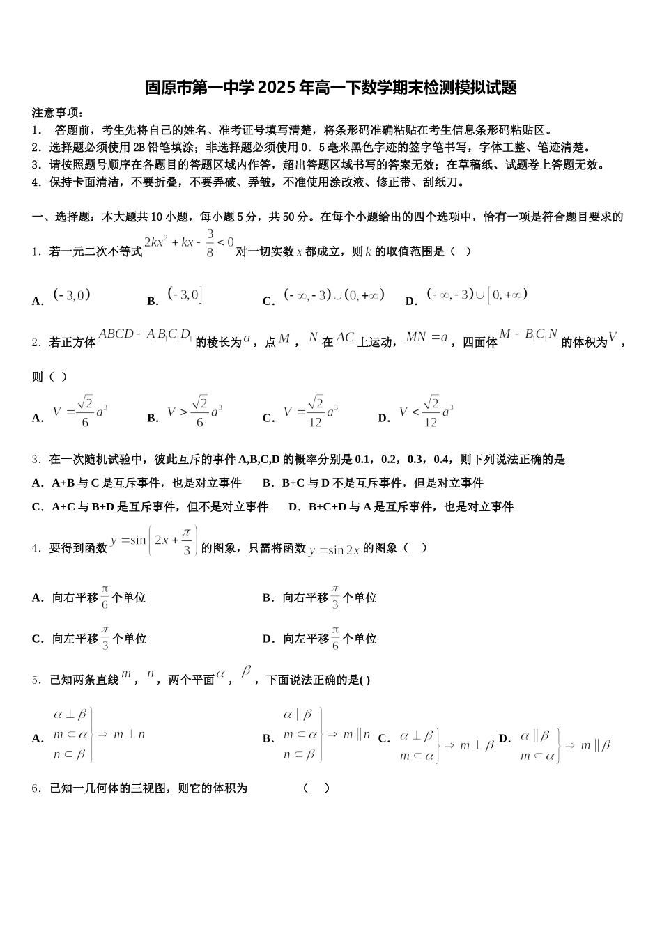 固原市第一中学2025年高一下数学期末检测模拟试题含解析_第1页