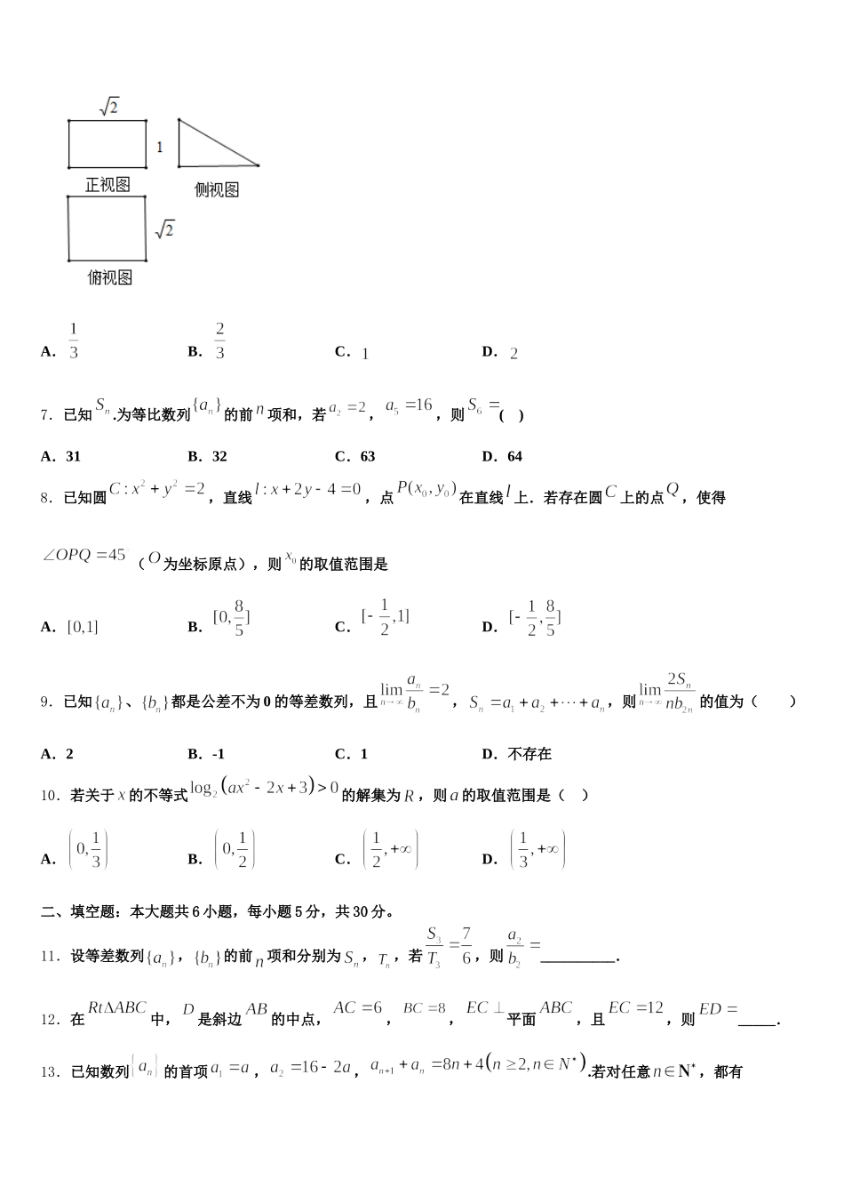 固原市第一中学2025年高一下数学期末检测模拟试题含解析_第2页