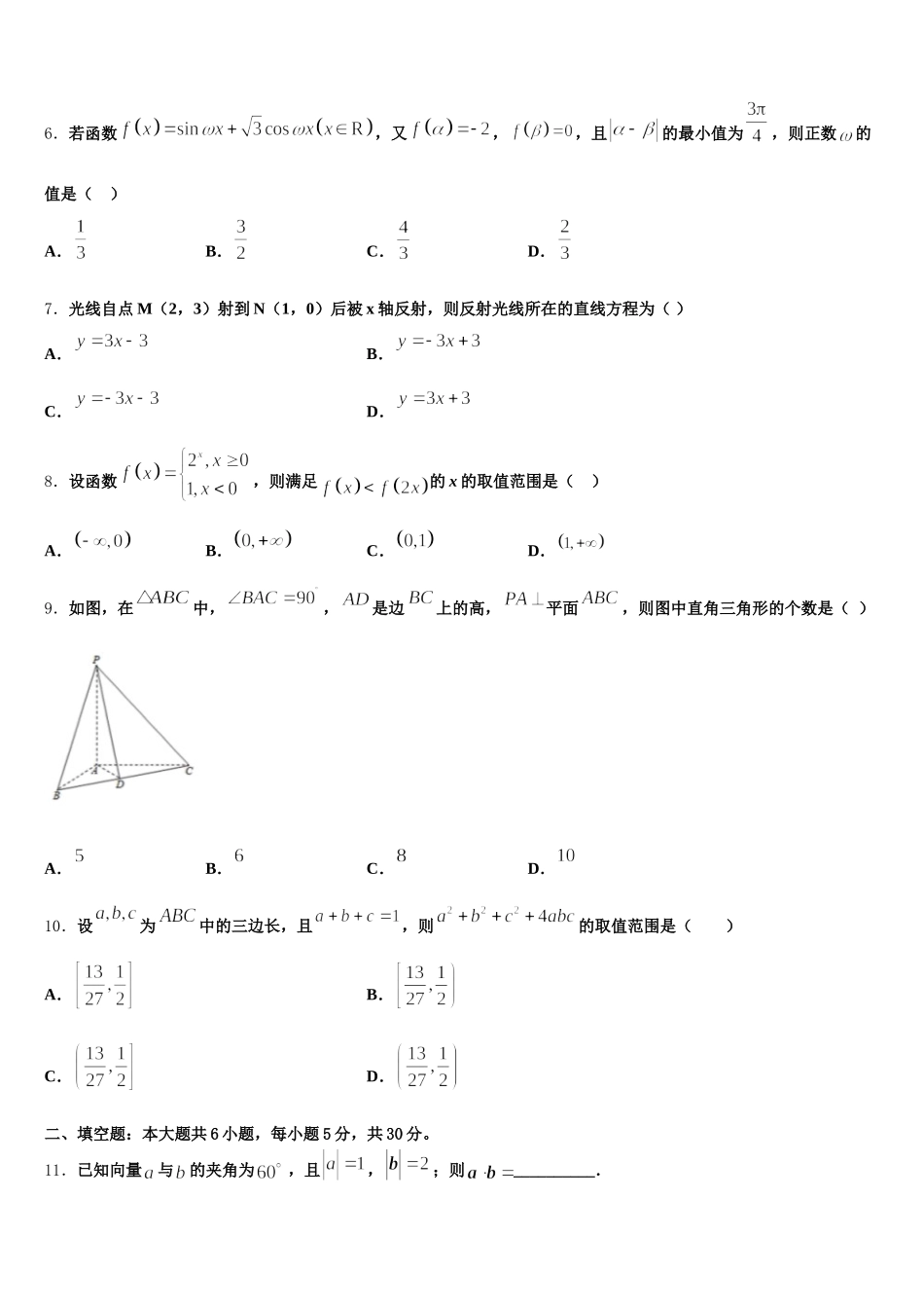 2025届宁夏银川市第一中学高一下数学期末质量跟踪监视试题含解析_第2页