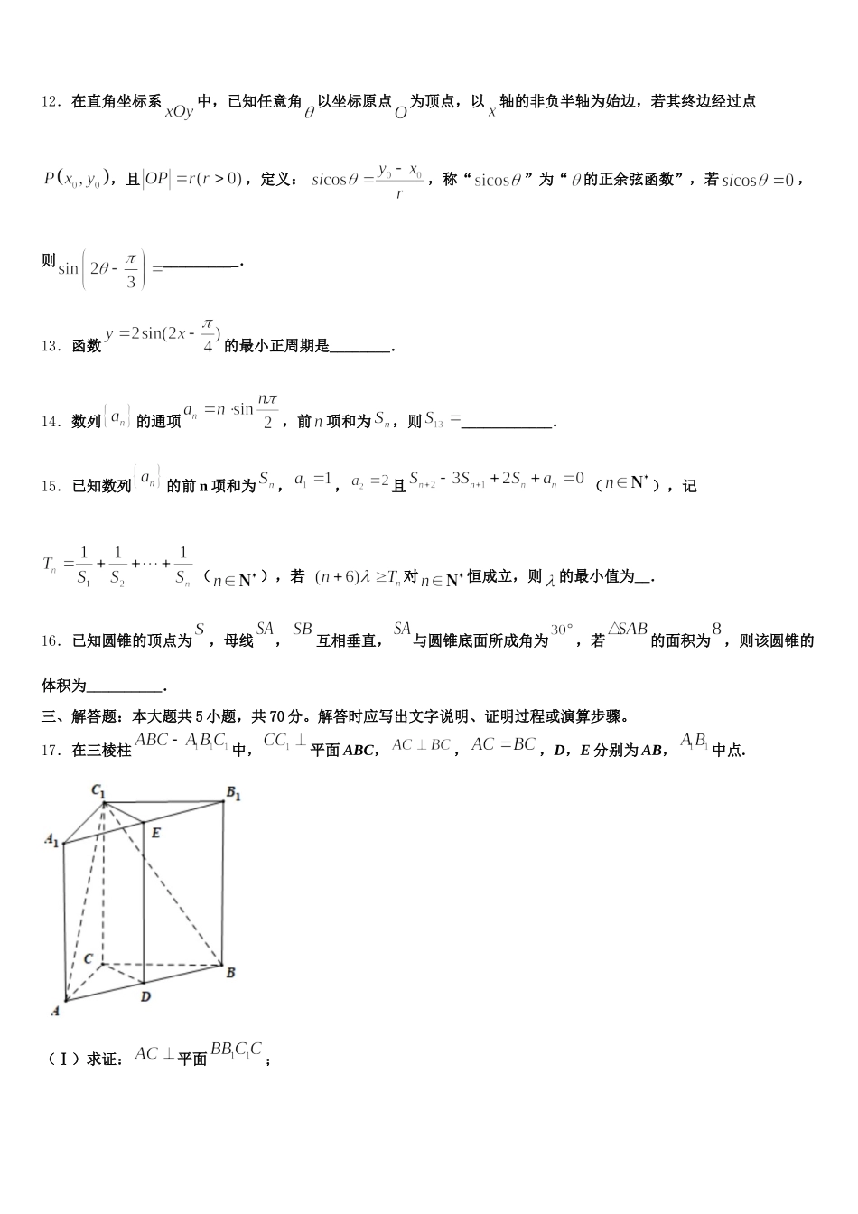 2025届宁夏银川市第一中学高一下数学期末质量跟踪监视试题含解析_第3页