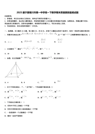 2025届宁夏银川市第一中学高一下数学期末质量跟踪监视试题含解析