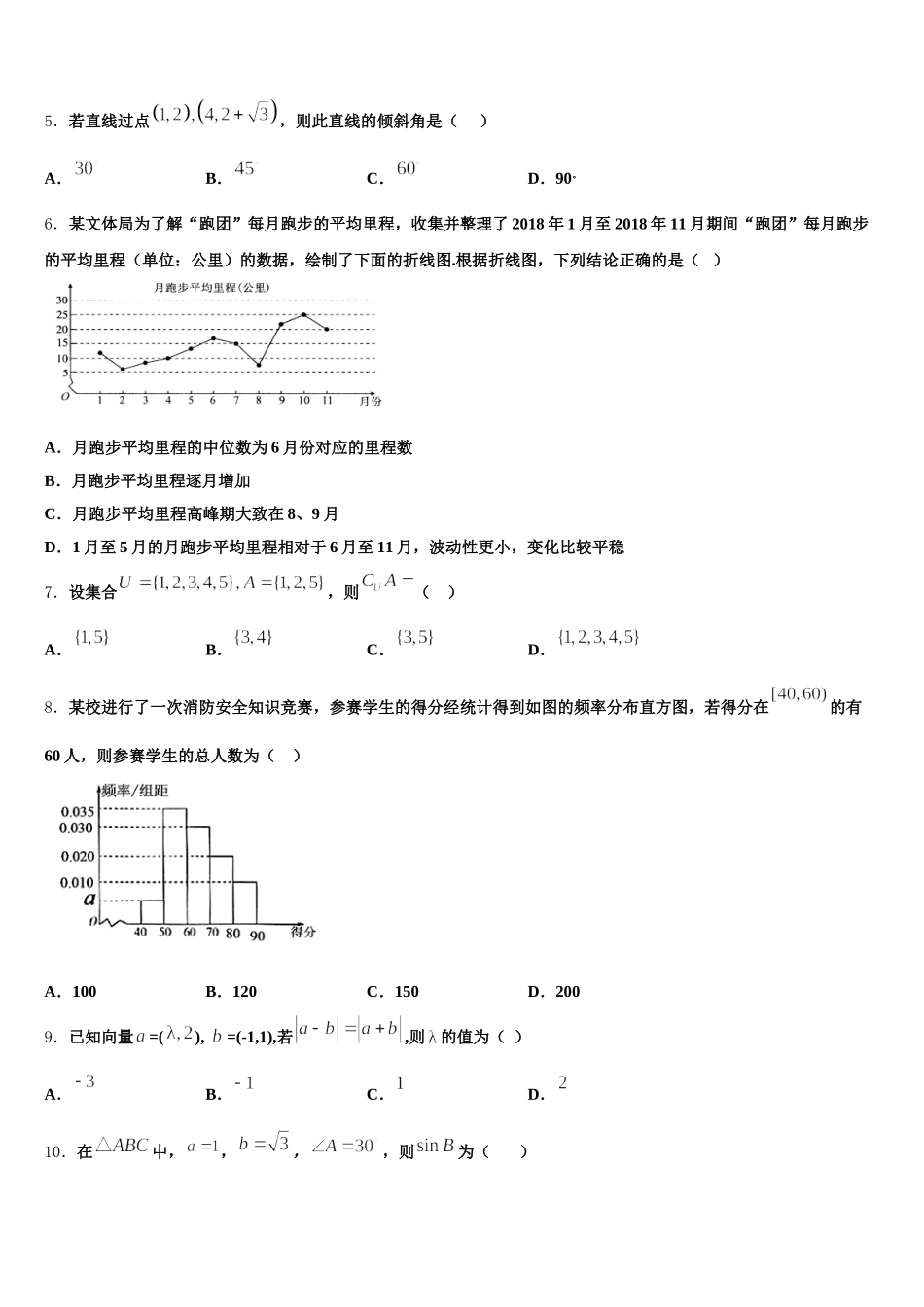 宁夏海原县第一中学2024-2025学年数学高一下期末达标检测试题含解析_第2页
