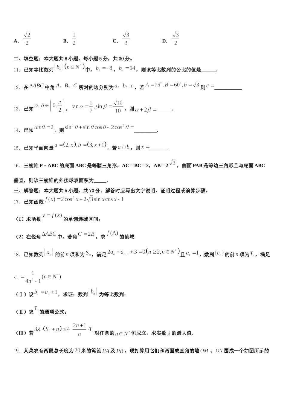 宁夏海原县第一中学2024-2025学年数学高一下期末达标检测试题含解析_第3页