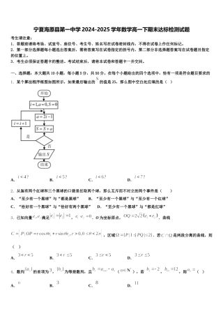 宁夏海原县第一中学2024-2025学年数学高一下期末达标检测试题含解析