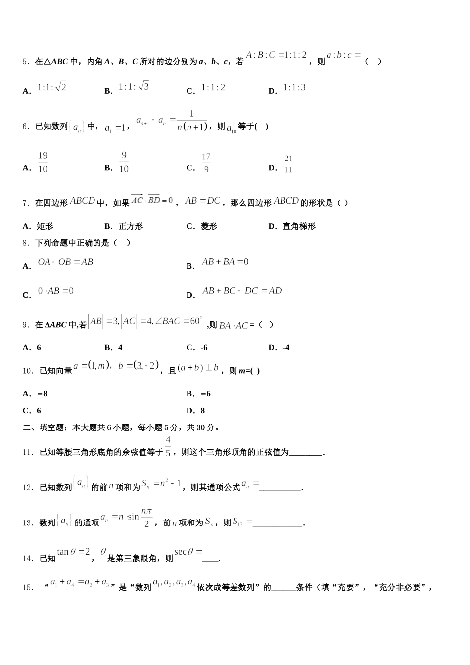 宁夏海原县一中2024-2025学年数学高一第二学期期末学业水平测试模拟试题含解析_第2页