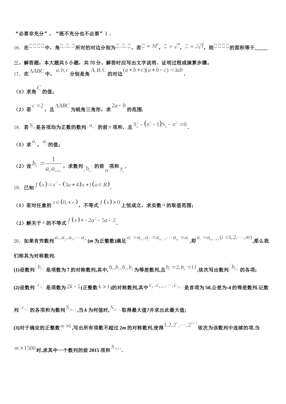 宁夏海原县一中2024-2025学年数学高一第二学期期末学业水平测试模拟试题含解析_第3页