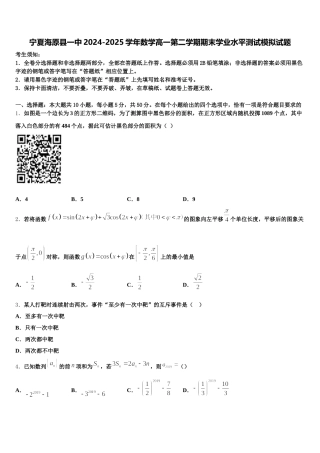 宁夏海原县一中2024-2025学年数学高一第二学期期末学业水平测试模拟试题含解析