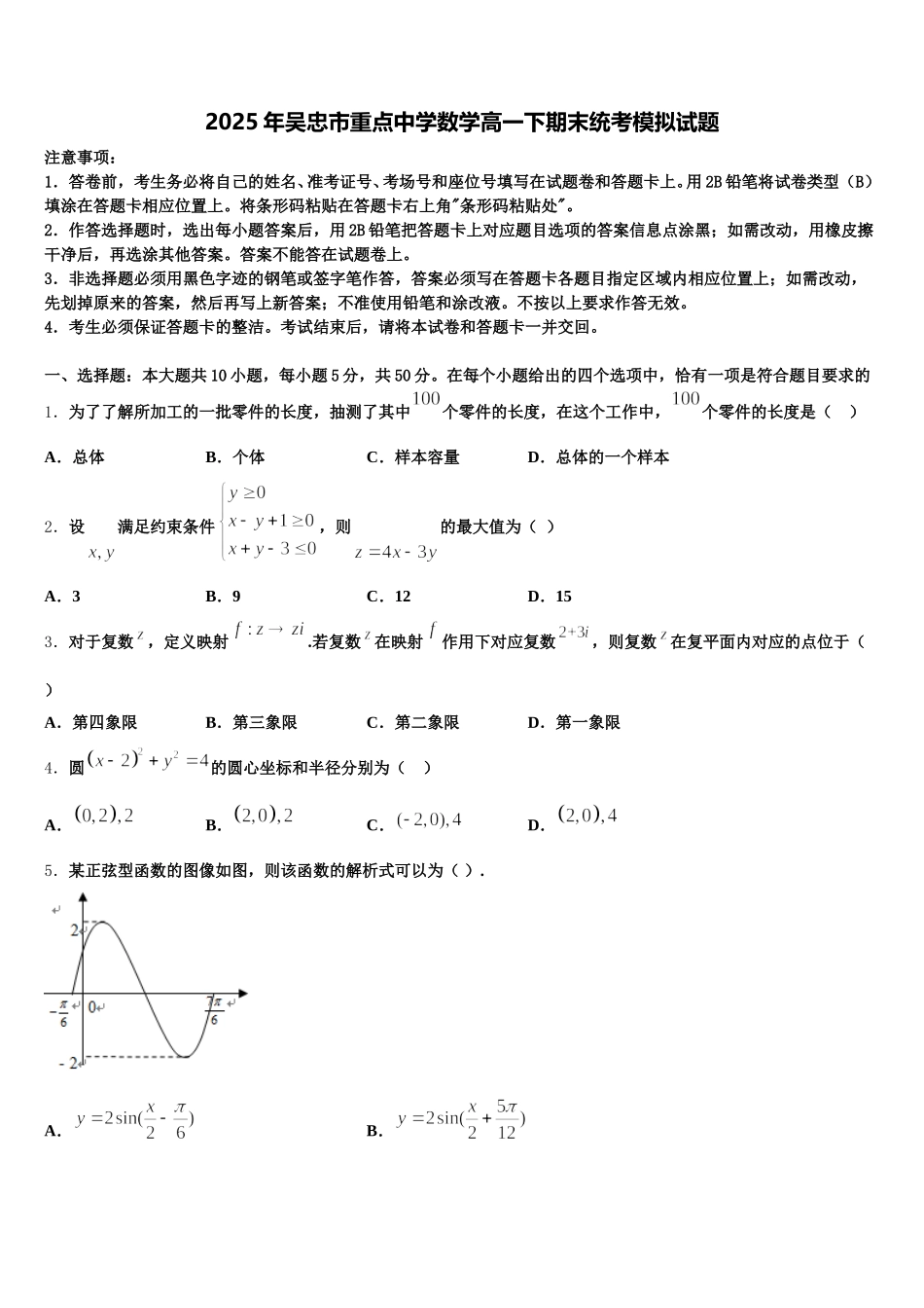 2025年吴忠市重点中学数学高一下期末统考模拟试题含解析_第1页