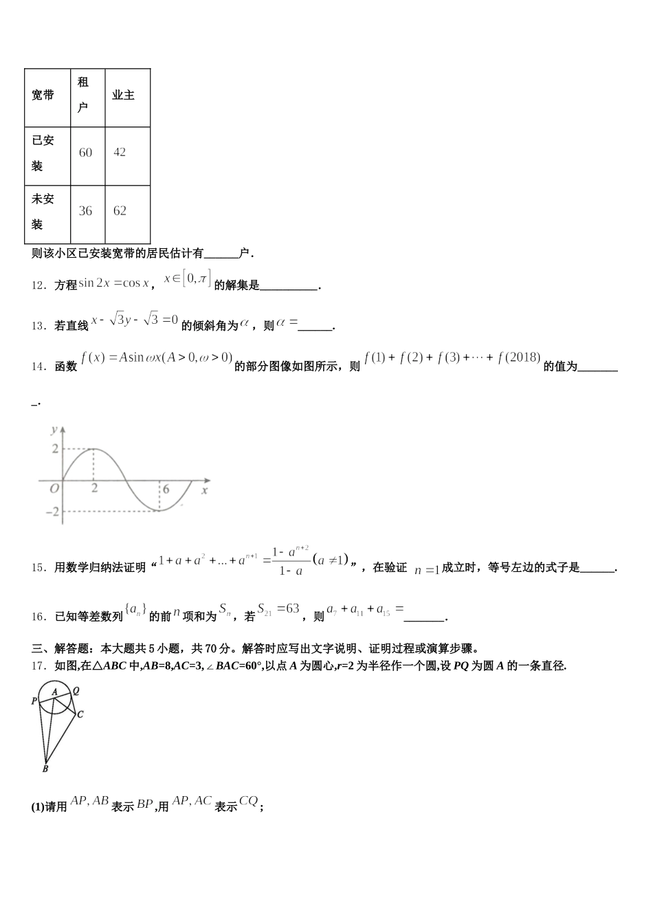 2025年吴忠市重点中学数学高一下期末统考模拟试题含解析_第3页