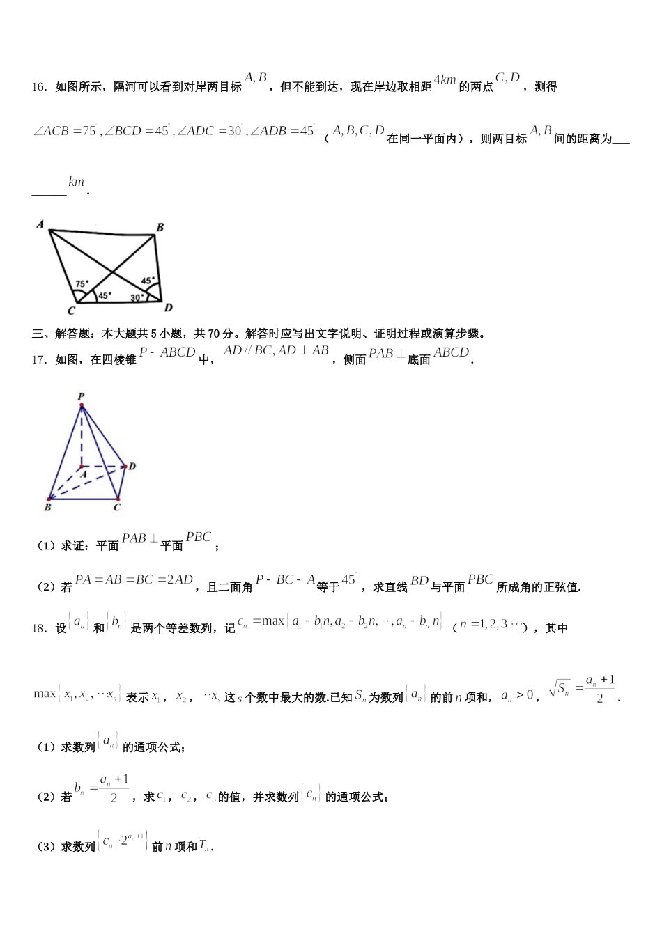 宁夏银川市一中2024-2025学年数学高一第二学期期末达标检测试题含解析_第3页
