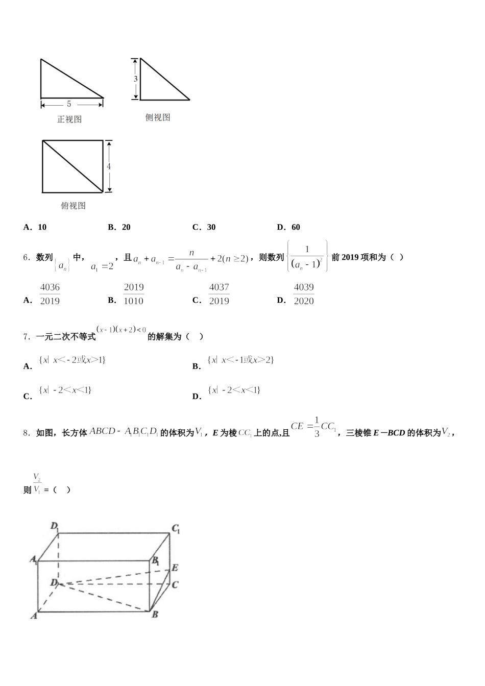 2025届宁夏银川市长庆高级中学数学高一第二学期期末统考模拟试题含解析_第2页