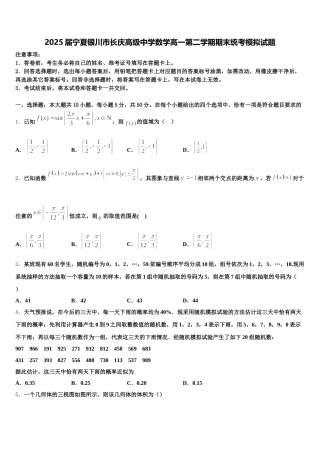 2025届宁夏银川市长庆高级中学数学高一第二学期期末统考模拟试题含解析