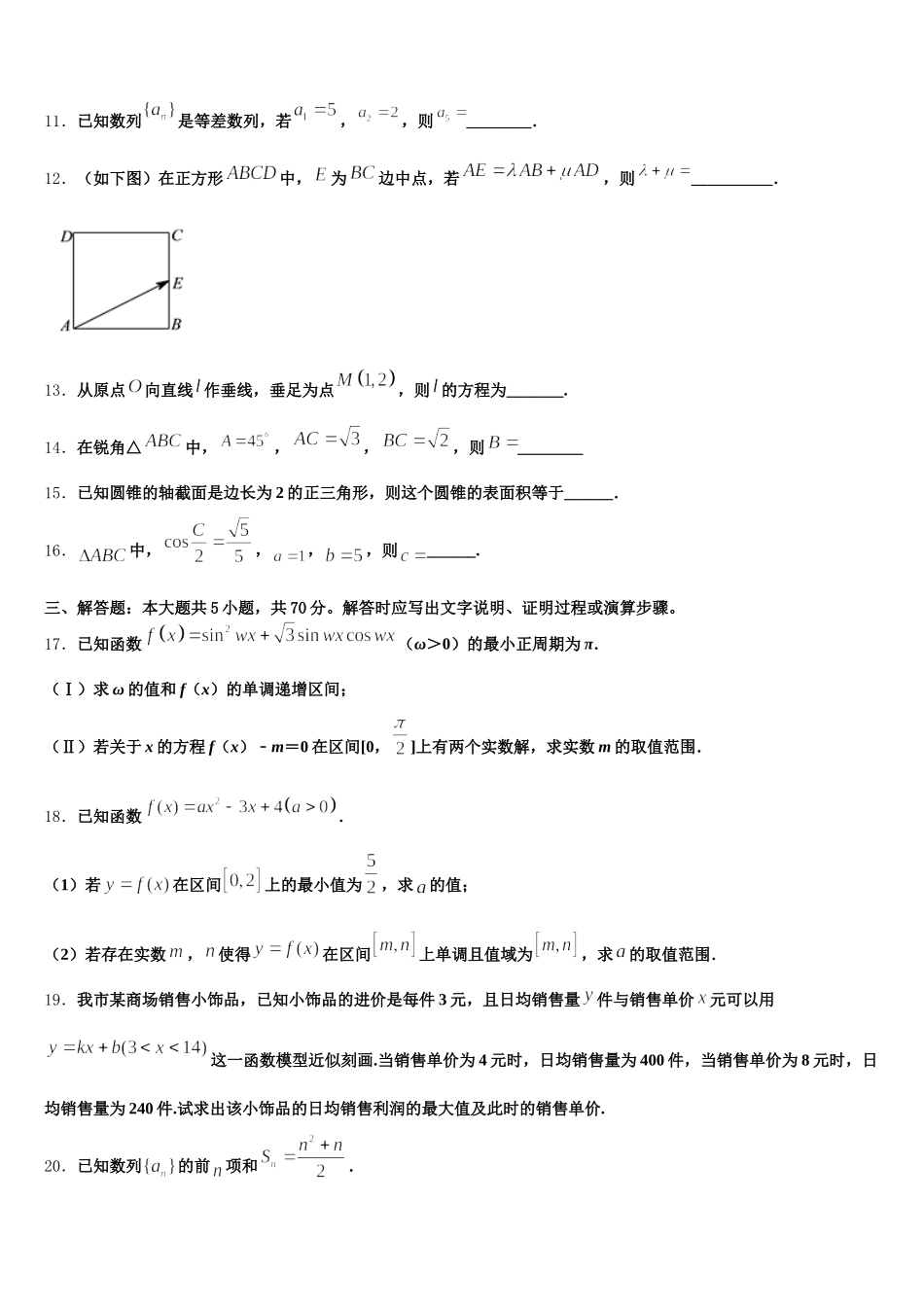 宁夏吴忠市青铜峡市高级中学2025年高一数学第二学期期末学业质量监测试题含解析_第3页
