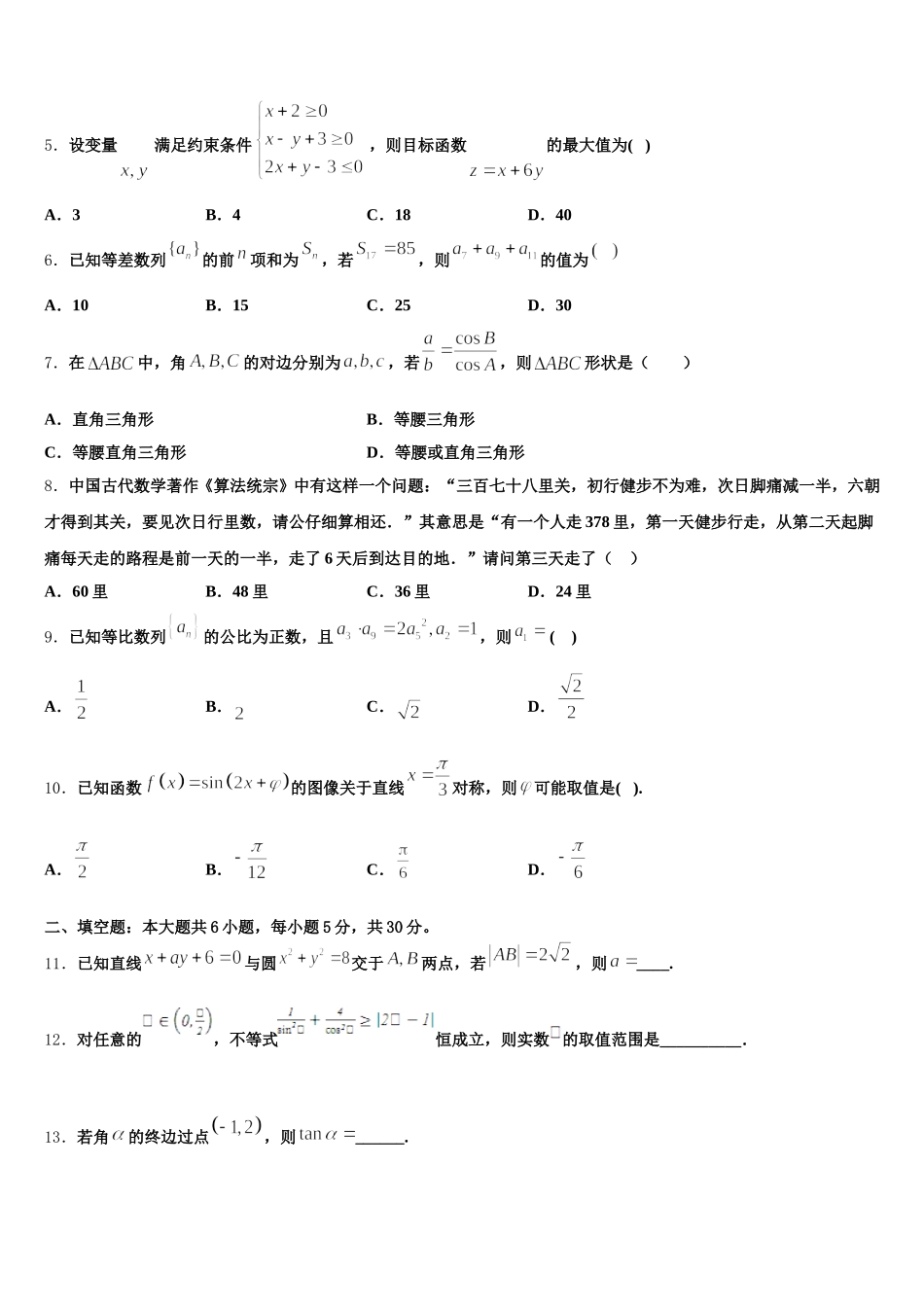 2025届宁夏银川唐徕回民中学 数学高一下期末复习检测模拟试题含解析_第2页