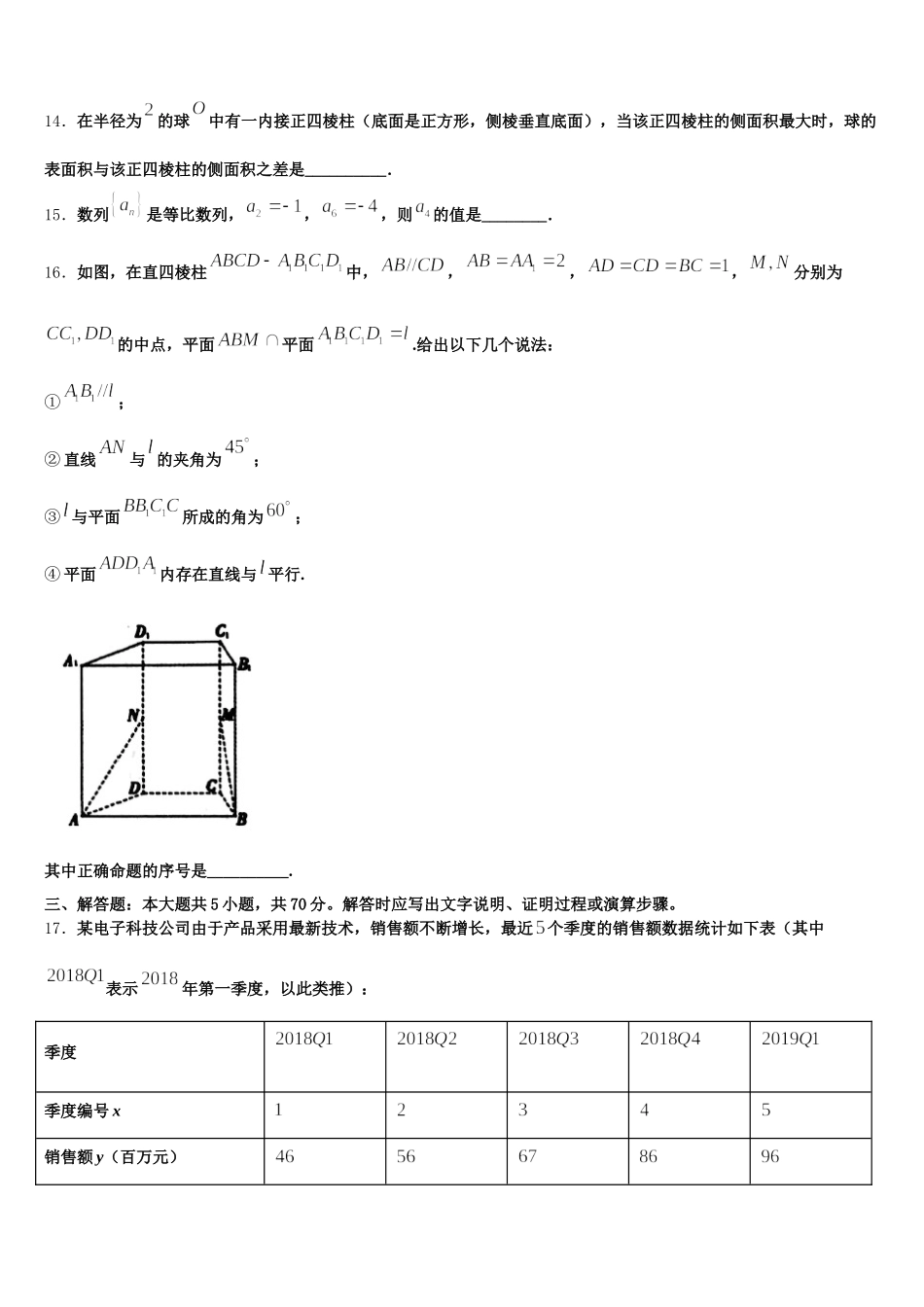 2025届宁夏银川唐徕回民中学 数学高一下期末复习检测模拟试题含解析_第3页