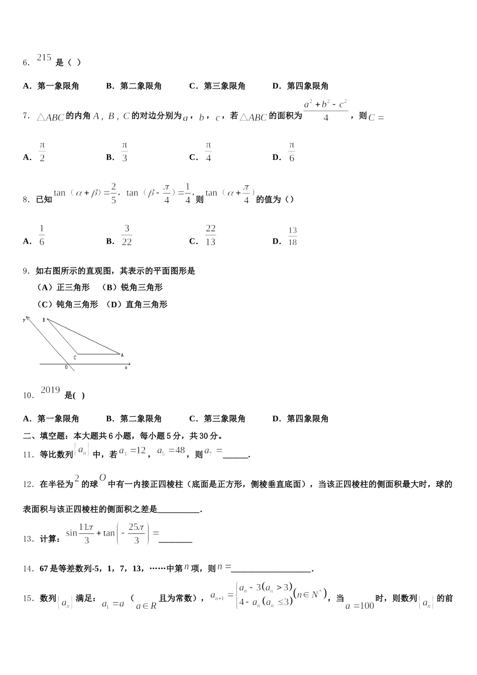 铜仁市重点中学2024-2025学年高一数学第二学期期末达标测试试题含解析_第2页