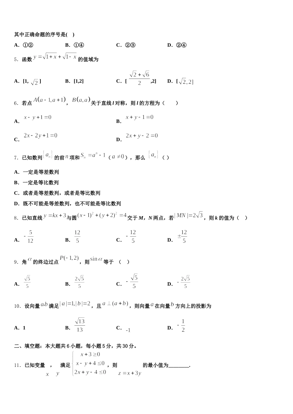 2024-2025学年贵州省毕节市织金一中高一数学第二学期期末达标检测模拟试题含解析_第2页