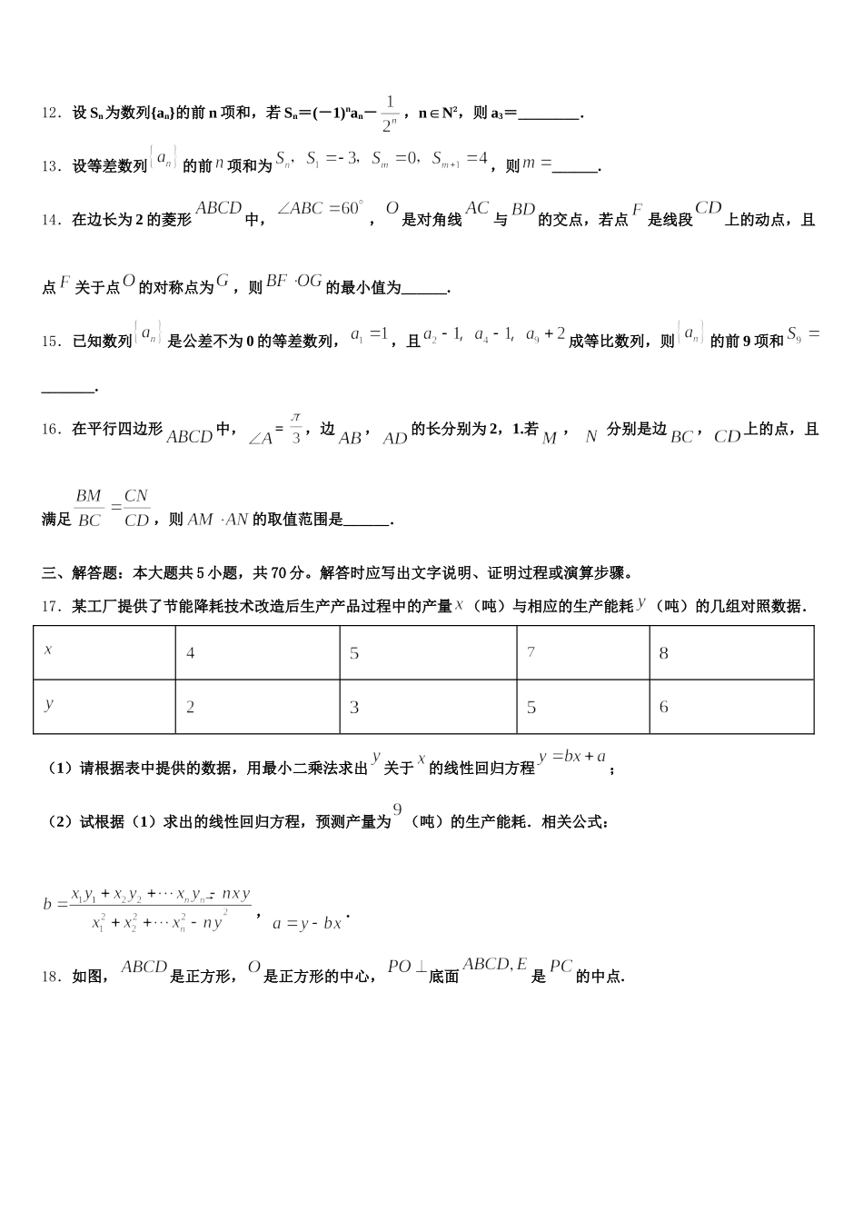 2024-2025学年贵州省毕节市织金一中高一数学第二学期期末达标检测模拟试题含解析_第3页