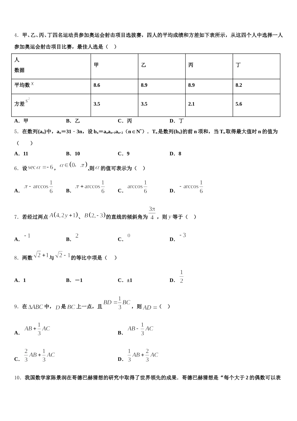 2024-2025学年贵州省遵义市凤冈县第一中学数学高一第二学期期末达标测试试题含解析_第2页