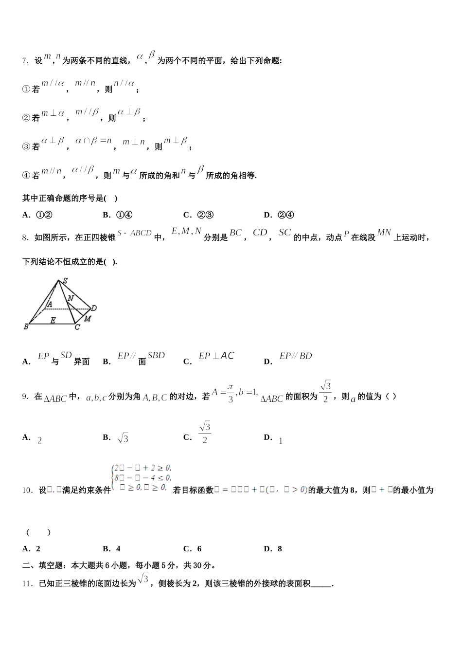 2025年贵州省兴义市第八中学数学高一下期末学业水平测试试题含解析_第2页