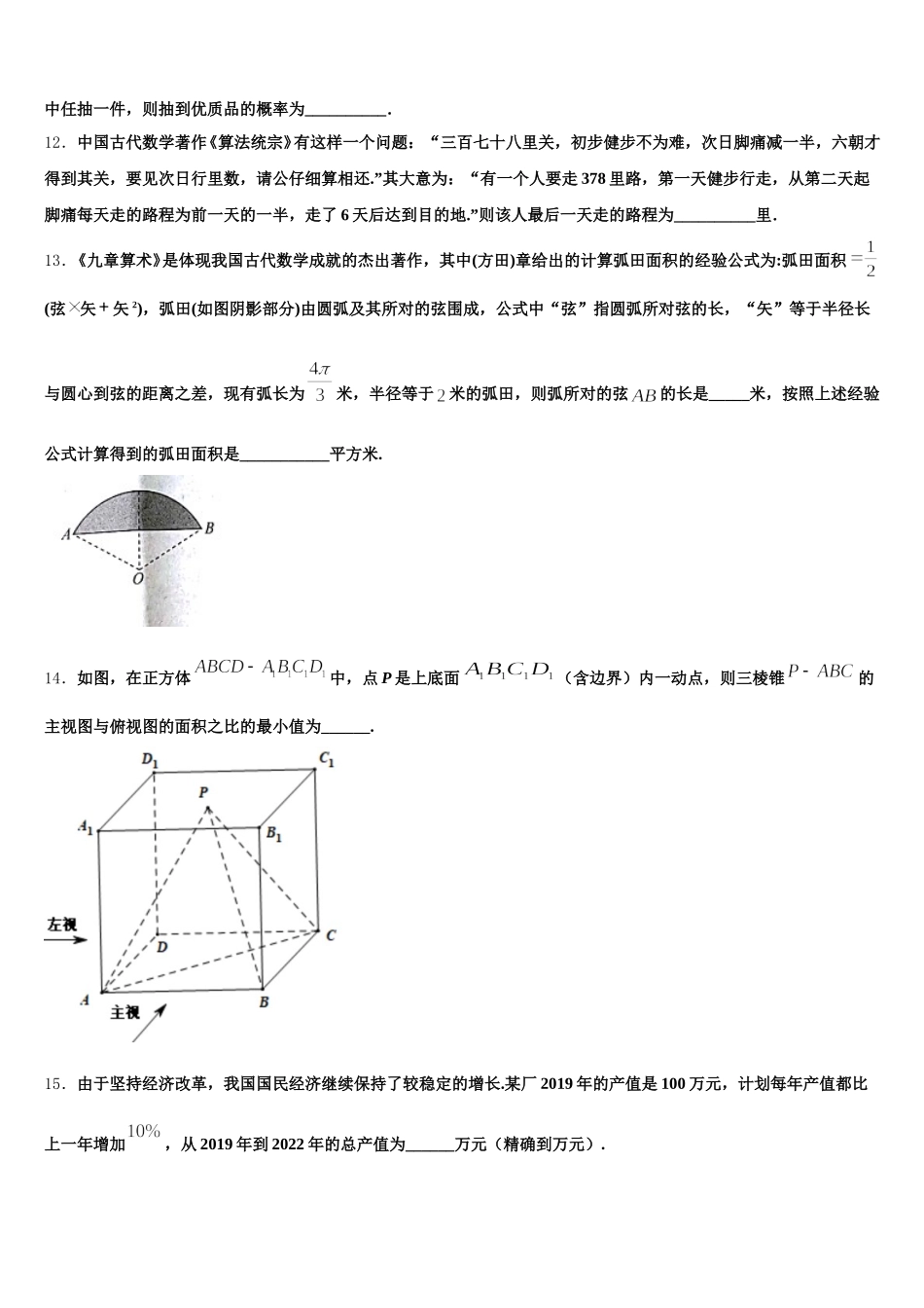 2025届贵州省黔西南州赛文高级中学高一下数学期末监测模拟试题含解析_第3页