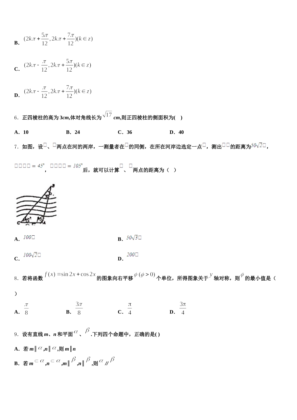 贵阳市第十八中学2024-2025学年数学高一下期末达标检测模拟试题含解析_第2页