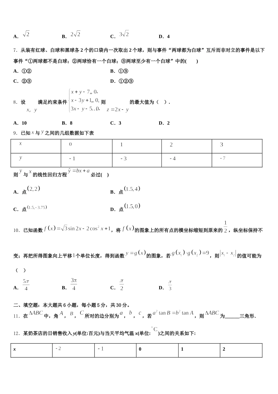 贵州省“阳光校园·空中黔课”阶段性检测2025年高一下数学期末学业质量监测试题含解析_第2页