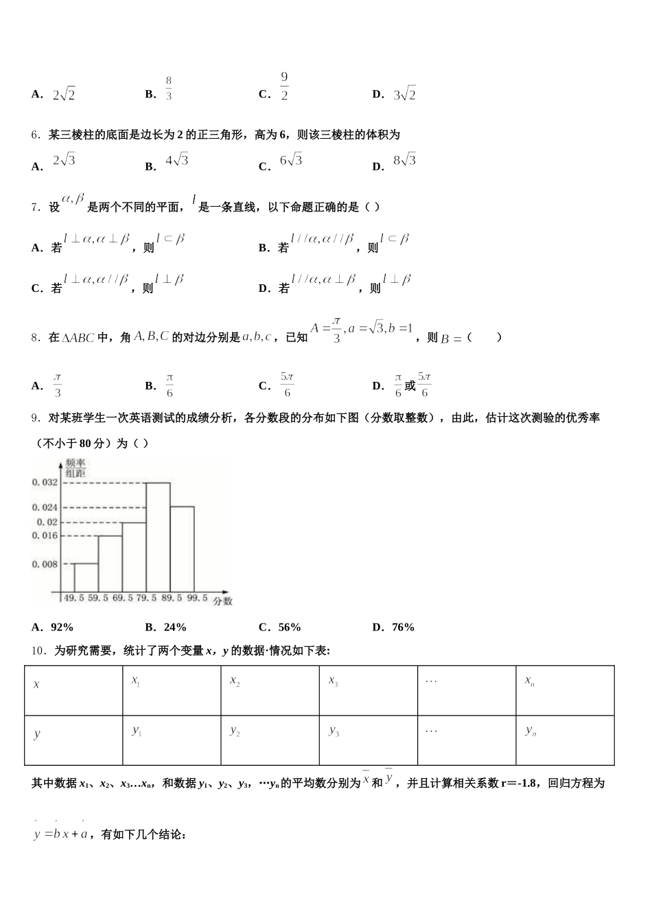 2024-2025学年贵州省铜仁伟才学校高一下数学期末经典模拟试题含解析_第2页