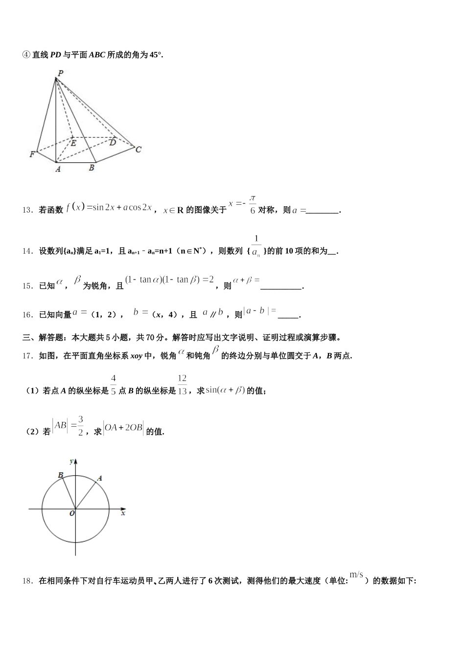 2025年贵州省铜仁市碧江区铜仁一中数学高一下期末学业质量监测试题含解析_第3页