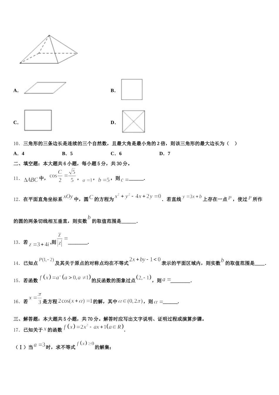 贵州省龙里中学2025届高一下数学期末考试试题含解析_第3页