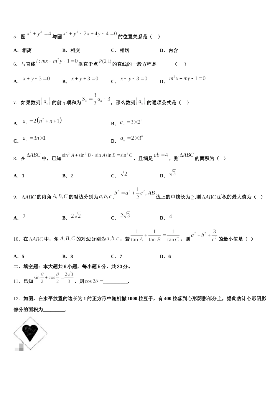 2025届贵州省遵义市正安一中数学高一下期末教学质量检测模拟试题含解析_第2页
