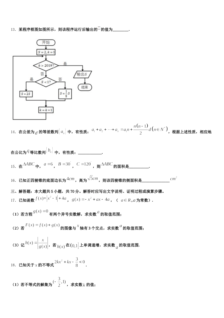 2025届贵州省遵义市正安一中数学高一下期末教学质量检测模拟试题含解析_第3页