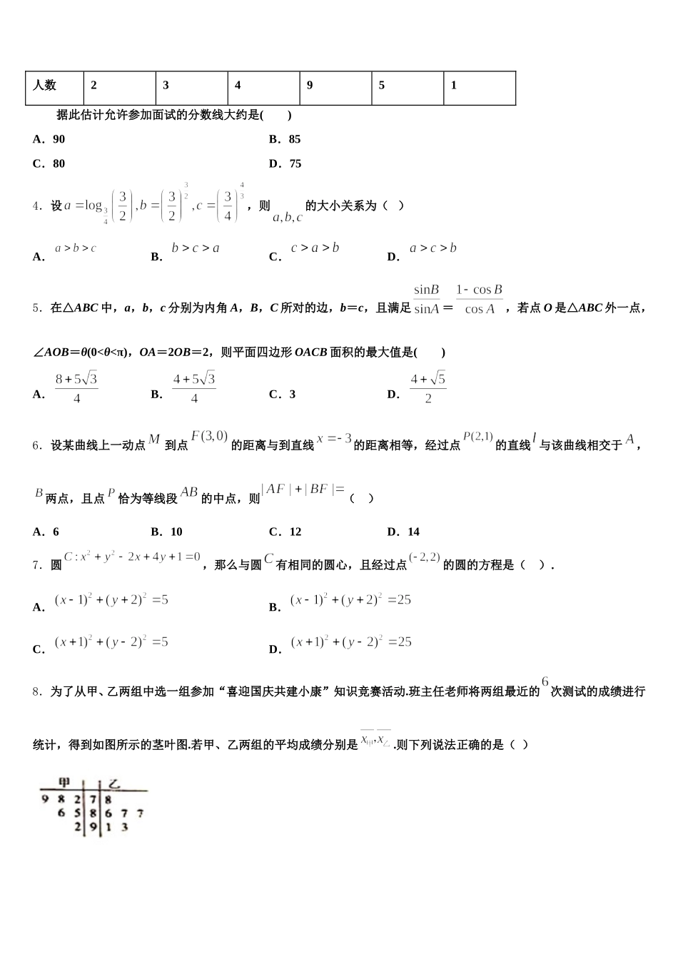 贵阳市2025年数学高一下期末检测试题含解析_第2页
