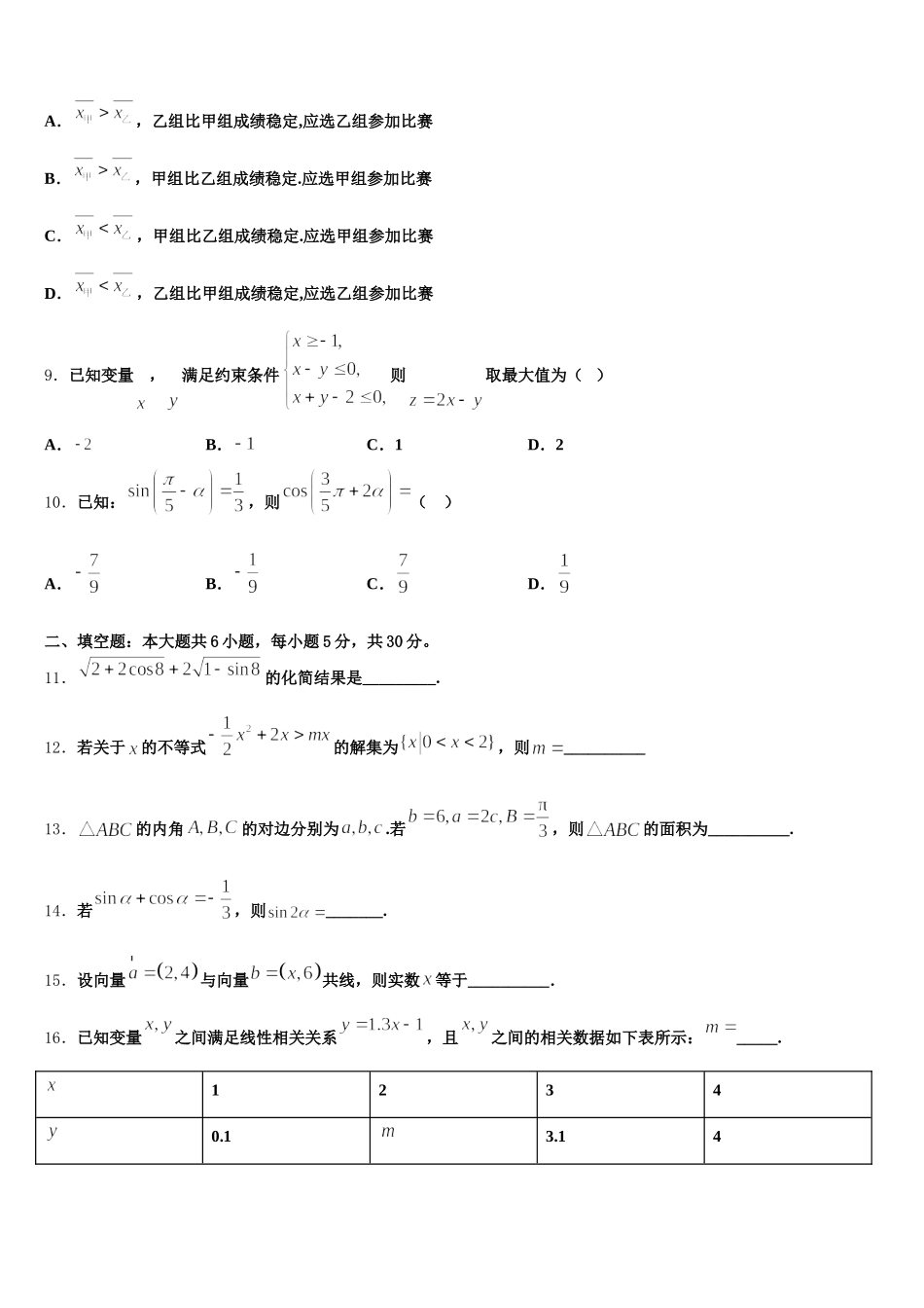 贵阳市2025年数学高一下期末检测试题含解析_第3页