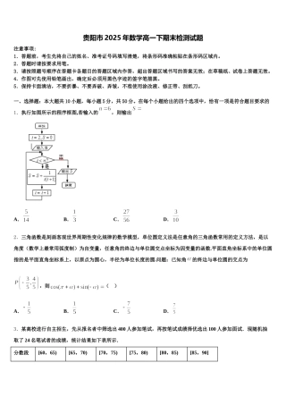 贵阳市2025年数学高一下期末检测试题含解析