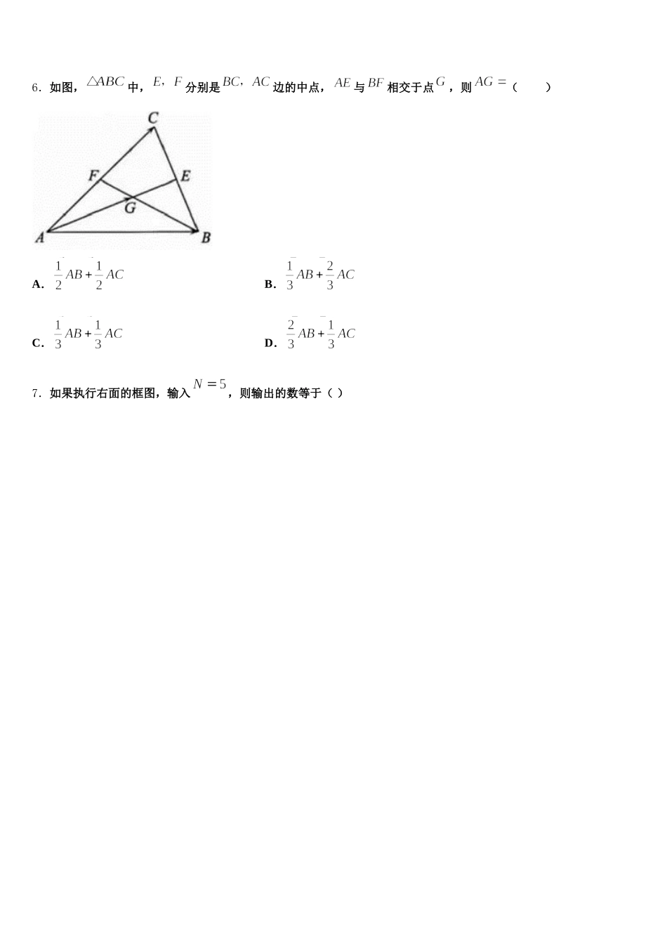 2024-2025学年贵州省黔南布依族苗族自治州都匀市第一中学数学高一下期末联考试题含解析_第2页
